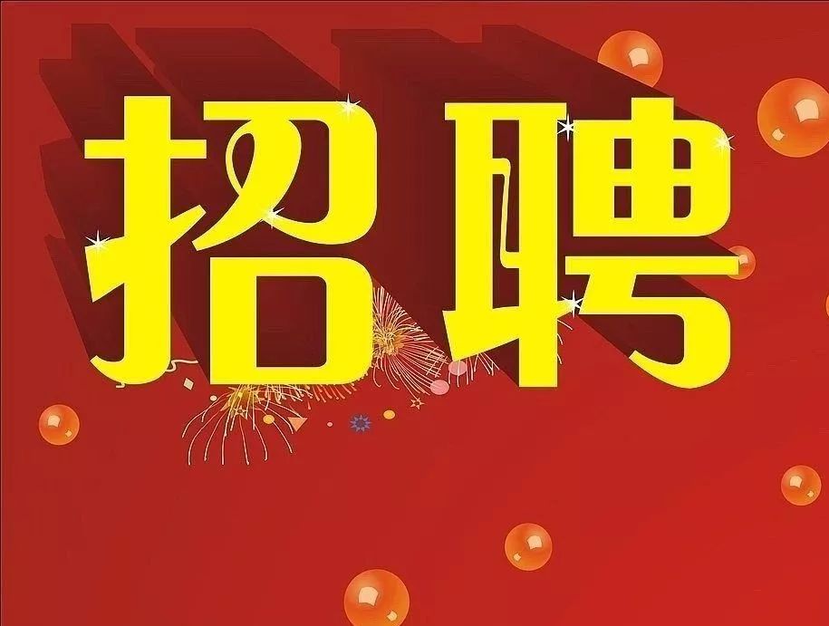 菏泽最新招聘，探寻职业发展的新起点