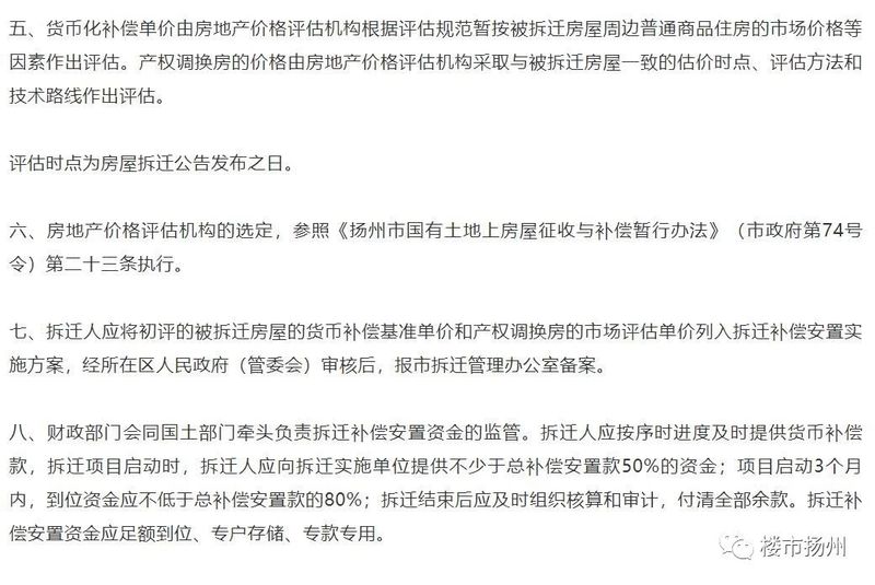 扬州最新拆迁补偿标准背后的温情故事