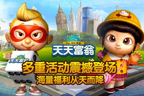 天天富翁最新版，开启财富之旅，探寻自信与成就之路