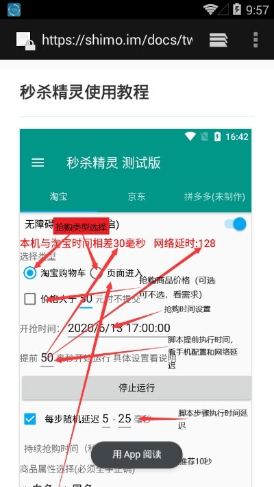 最新京东秒杀器手机版使用指南及特点概述