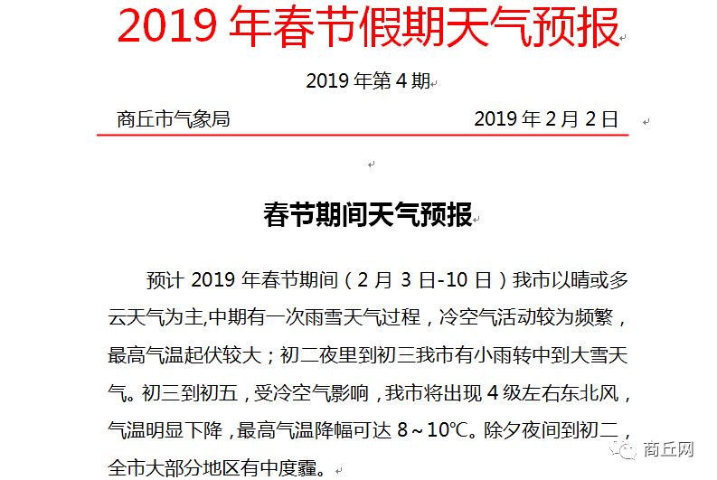 唐山明日限号调整最新通知