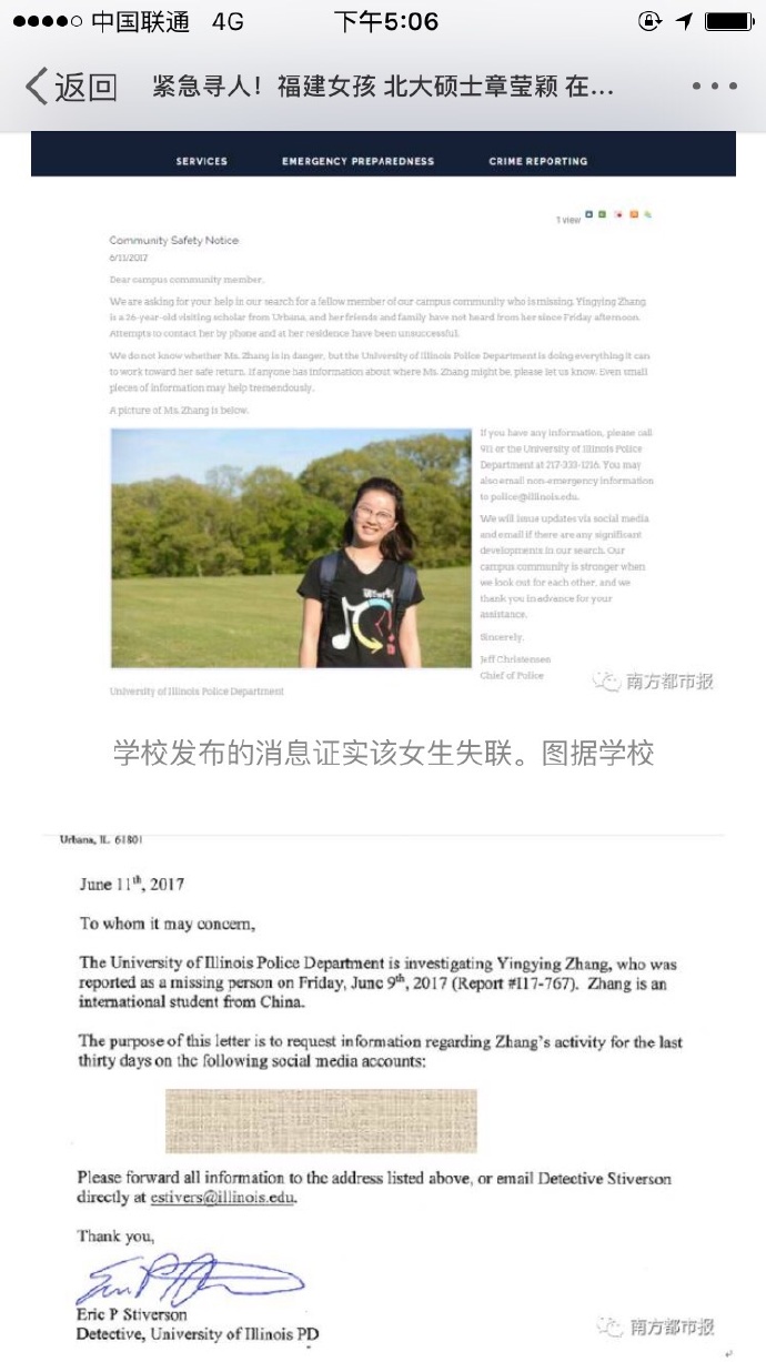 美失联女硕士最新情况及分析报告