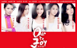 欢乐颂最新剧情深度解析，情感纠葛与成长故事揭秘