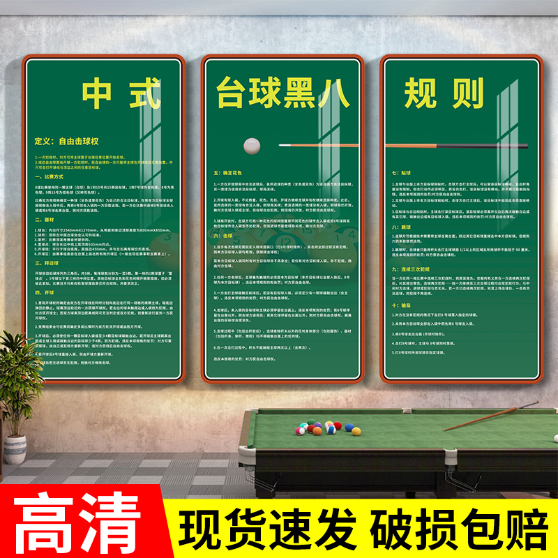 最新中式台球比赛规则详解与解析