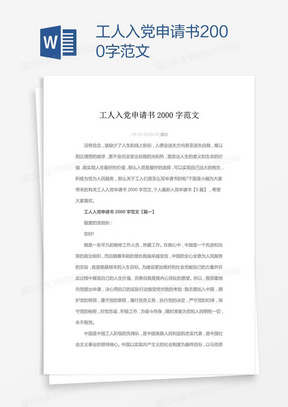 最新入党申请书背后的感人故事，2016年入党申请书揭秘