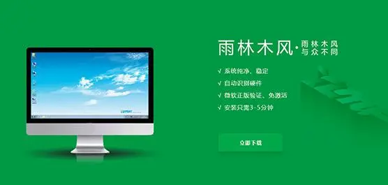 雨林木风最新系统，探索前沿科技，畅享优质生活体验
