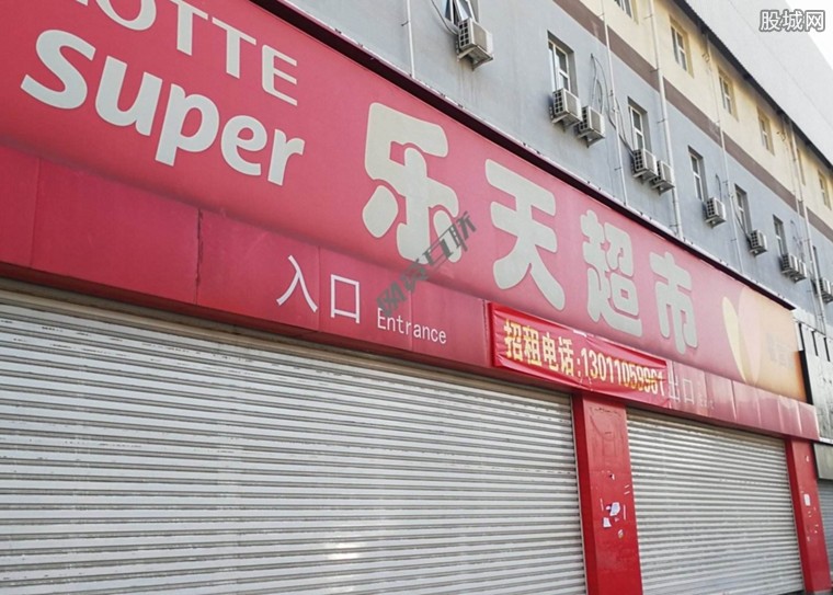 乐天超市最新动态更新