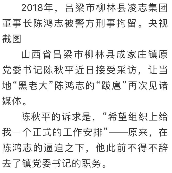 柳林陈鸿志最新消息，热议焦点与观点论述汇总