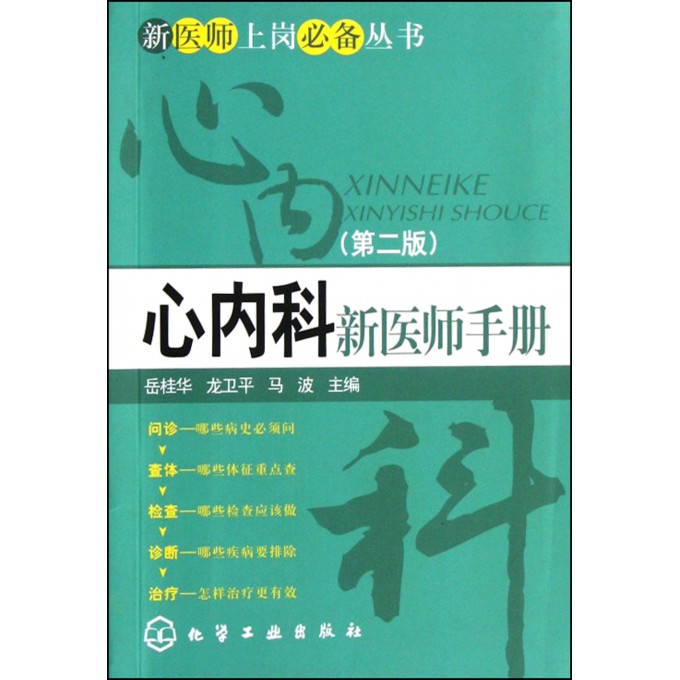 内科医师招聘最新步骤指南及招聘信息解析