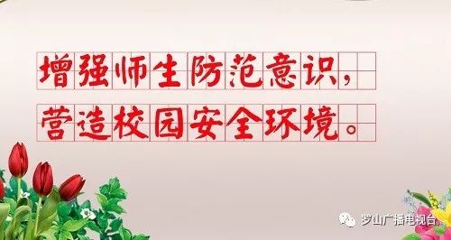 最新校园周边管理措施，打造安全和谐育人环境
