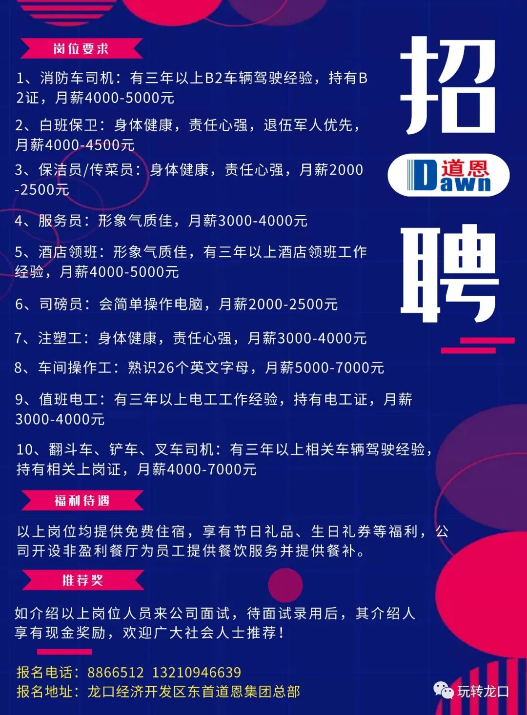 高唐最新招工信息及求职步骤指南