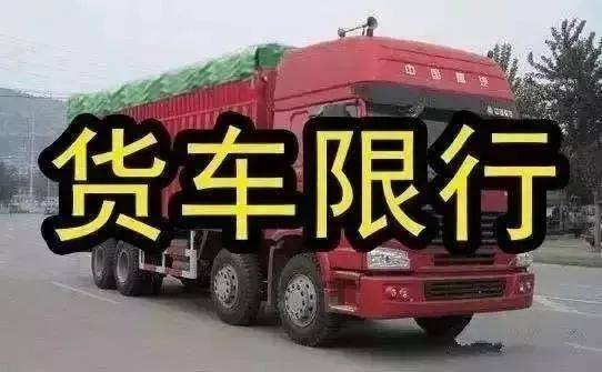 苏州货车限行最新通知详解，限行范围、时间与申请流程指南