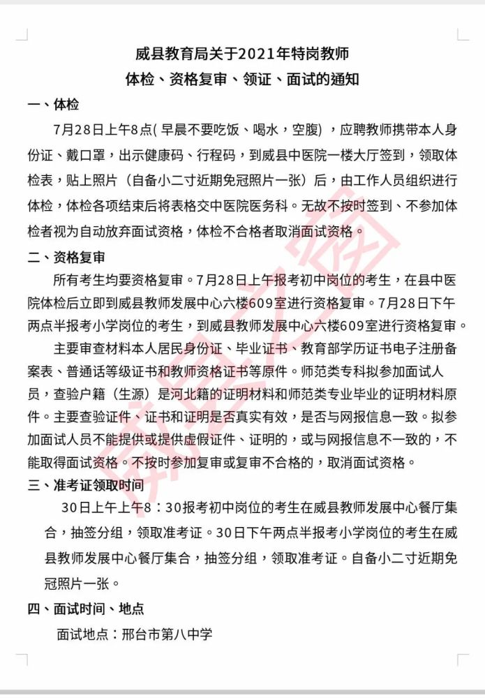 威县教育局最新公告发布，教育动态更新速递