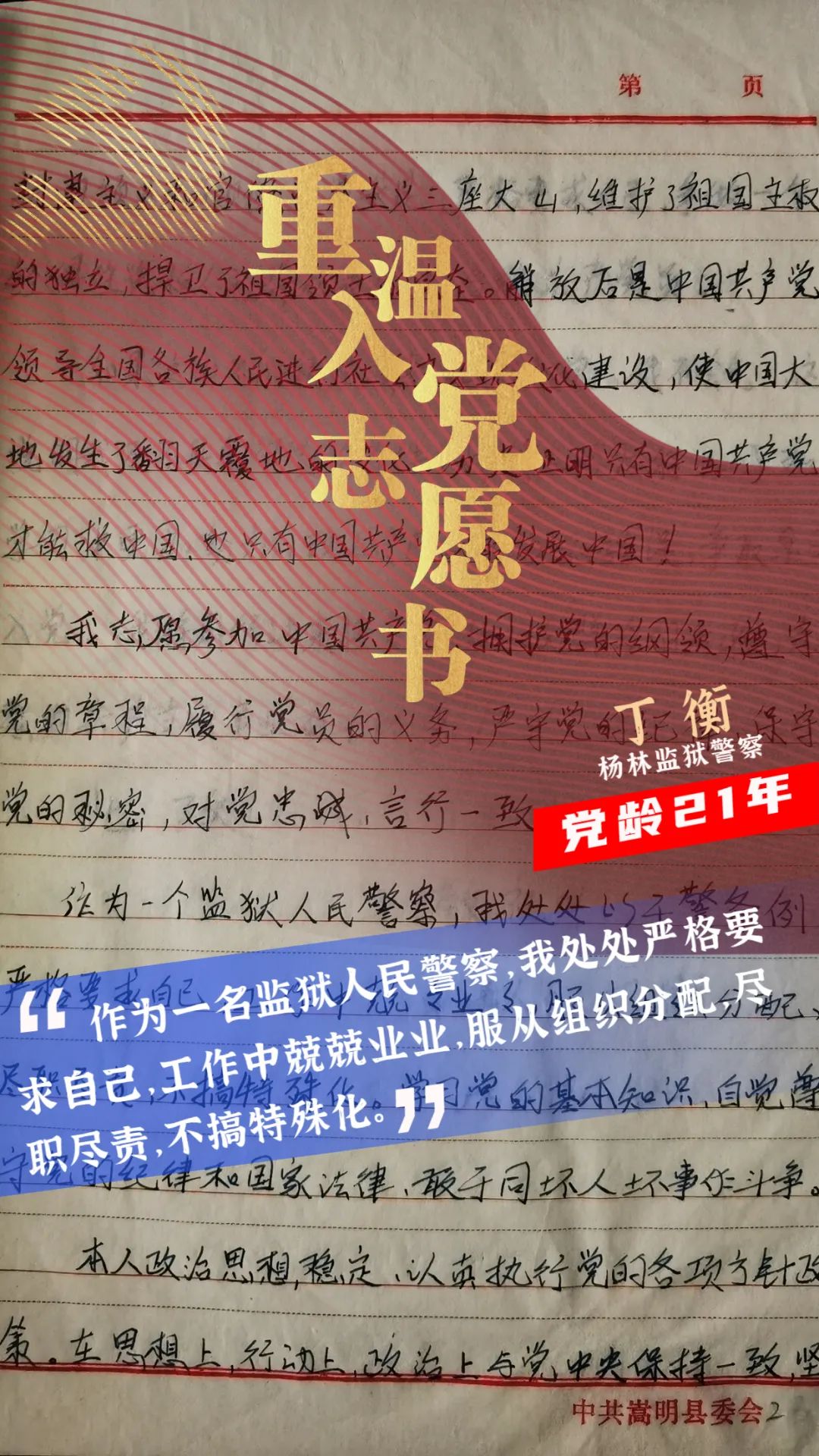 最新入党转正思想汇报，励志之旅，自信成就感的源泉之路