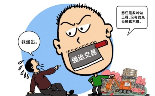强迫交易罪最新司法解释解读与应用指南