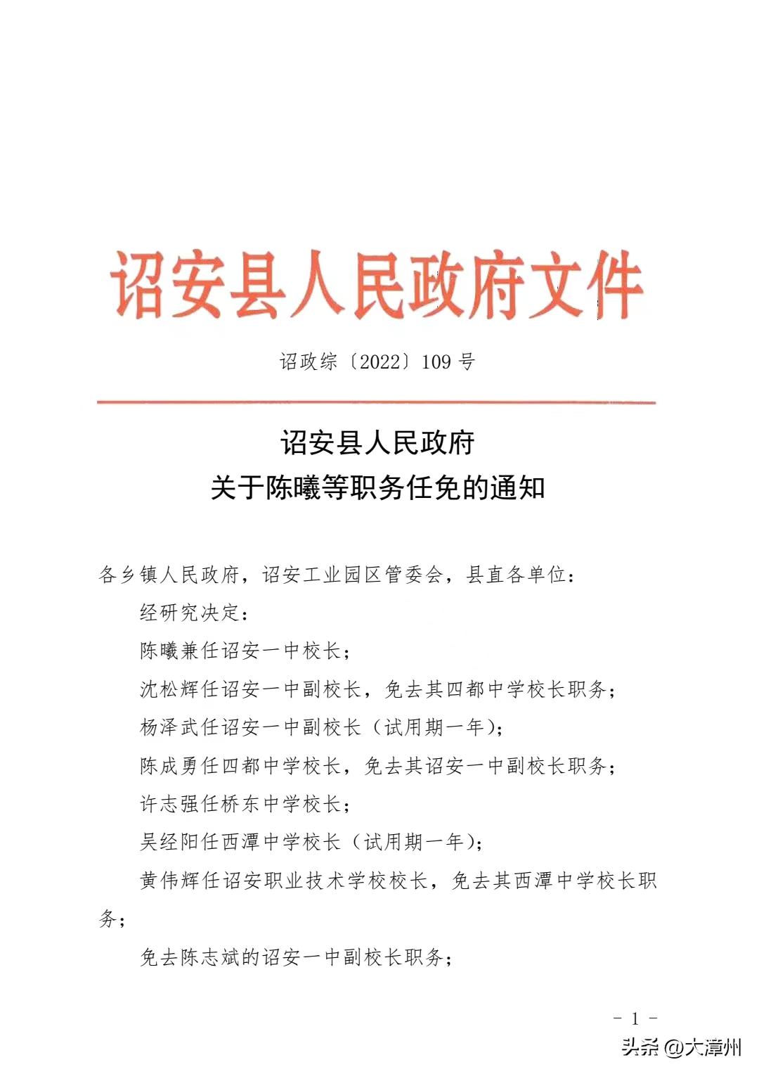 漳浦县最新人事任免动态解析及任免消息发布