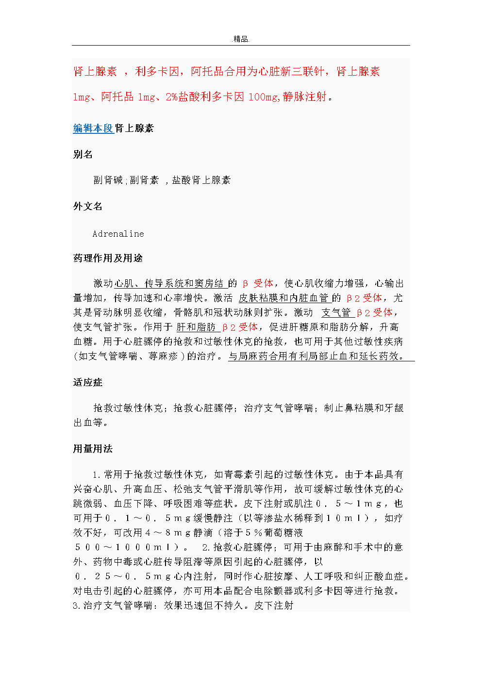 最新急救呼三联步骤指南详解