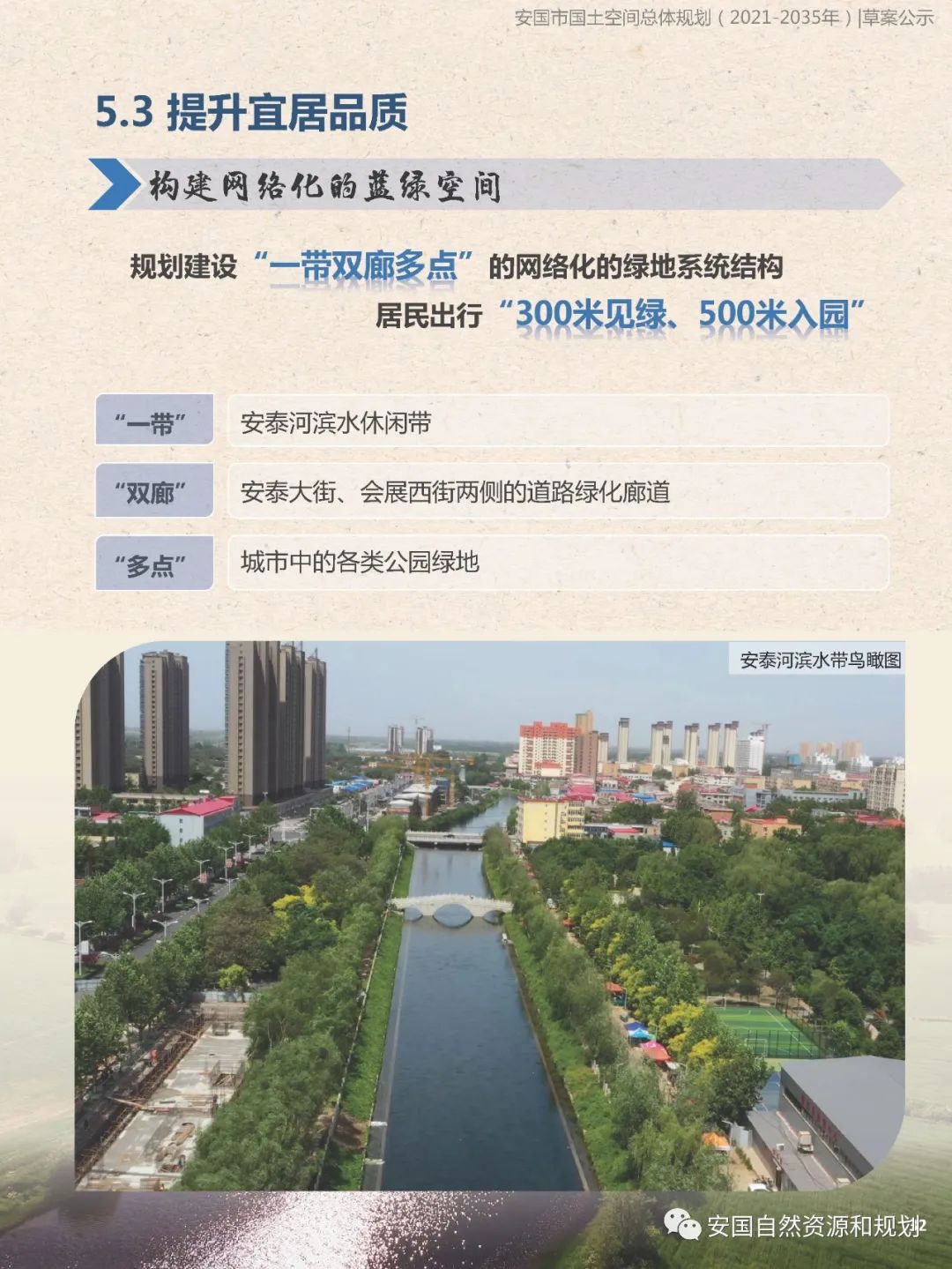 安国市最新城市规划观点论述解析