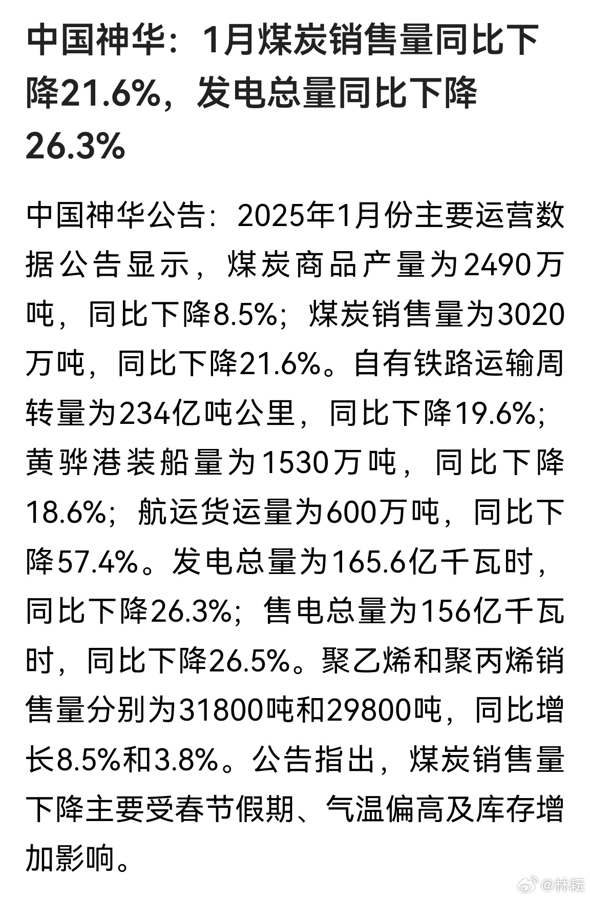 中国神华最新利好消息提振信心，变化带来自信与成就感成就辉煌