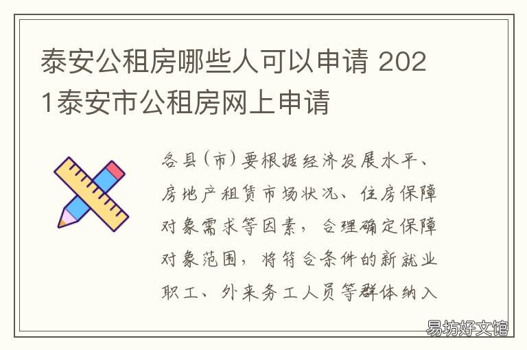 泰安市公租房最新动态更新，最新进展与资讯汇总
